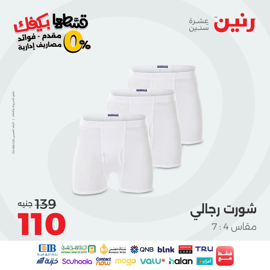 raneen offers from 22sep to 3sep 2025 عروض رنين من 22 سبتمبر حتى 3 سبتمبر 2025 صفحة رقم 57